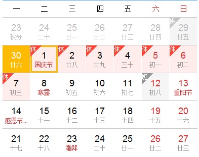 2013年南昌夢想軟件國慶節(jié)放假通知